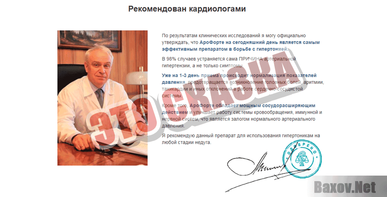 Арофорте  Это сказка