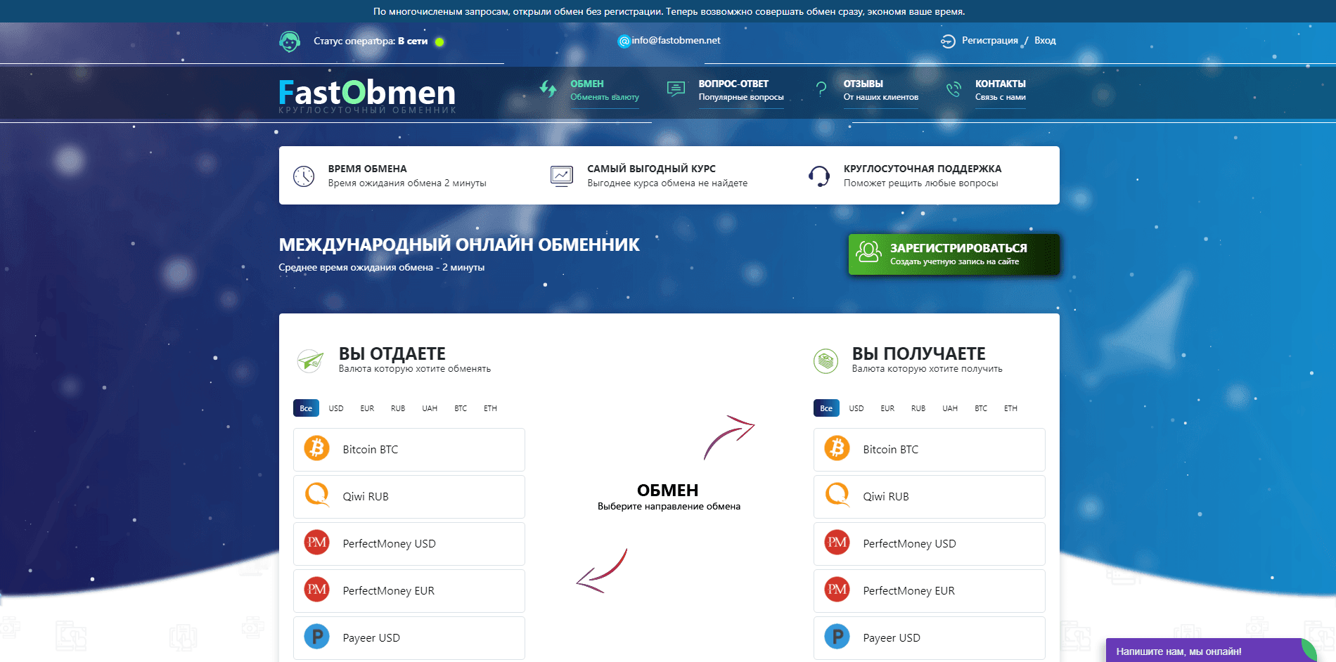 FastObmen - лохотрон