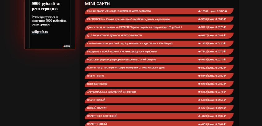 обещание прибыли от мошенников