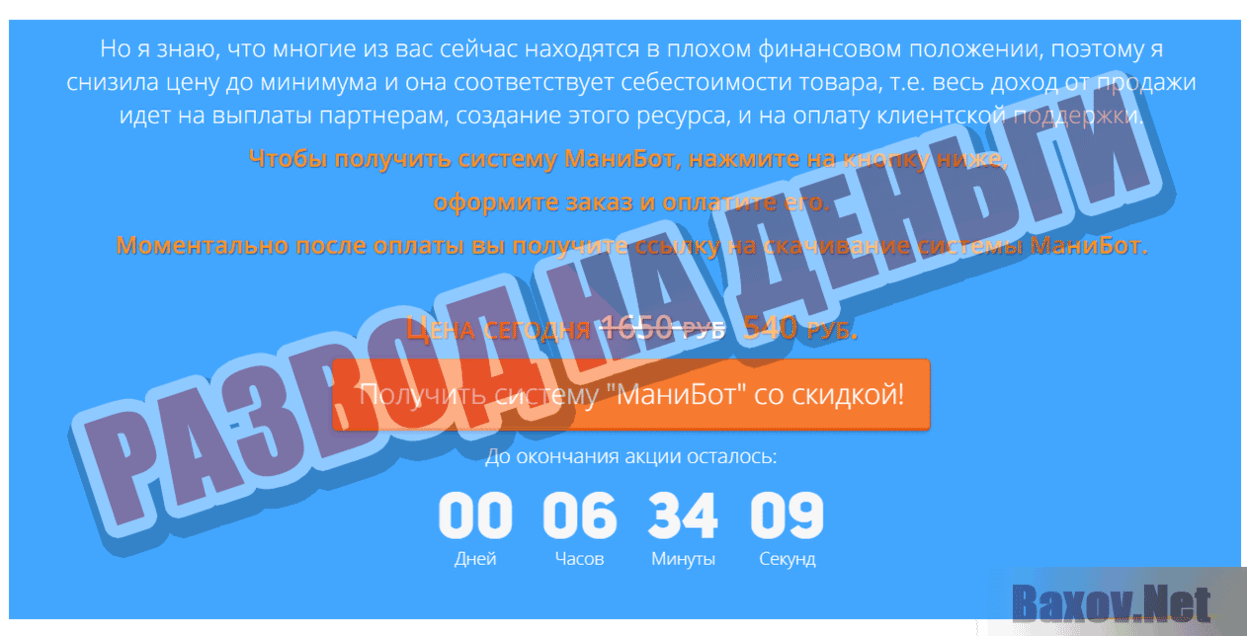 МаниБот Развод на деньги