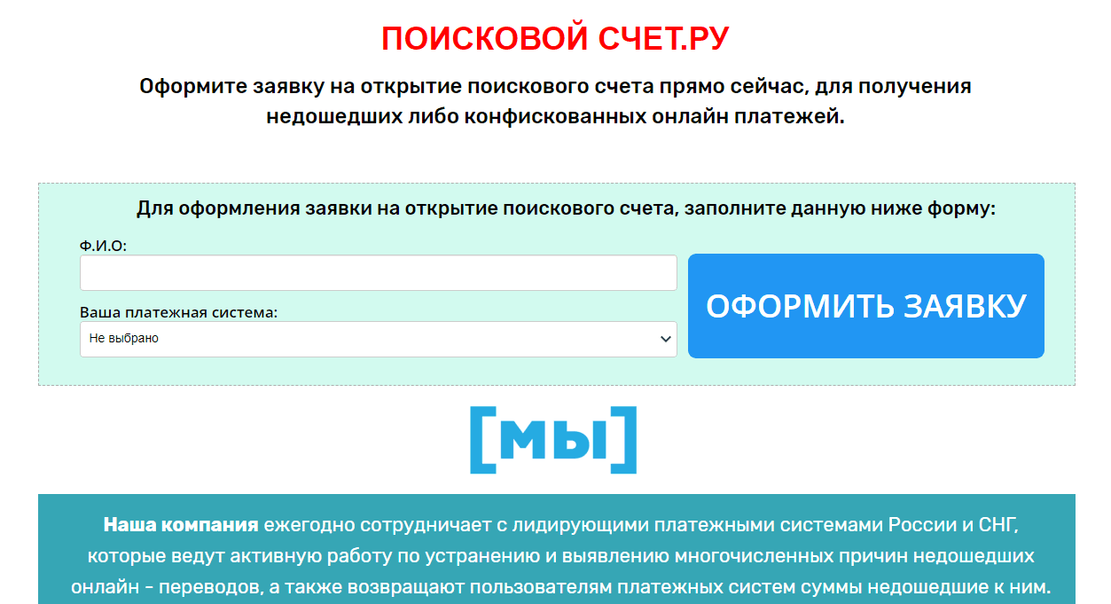 Поисковой счет.ру