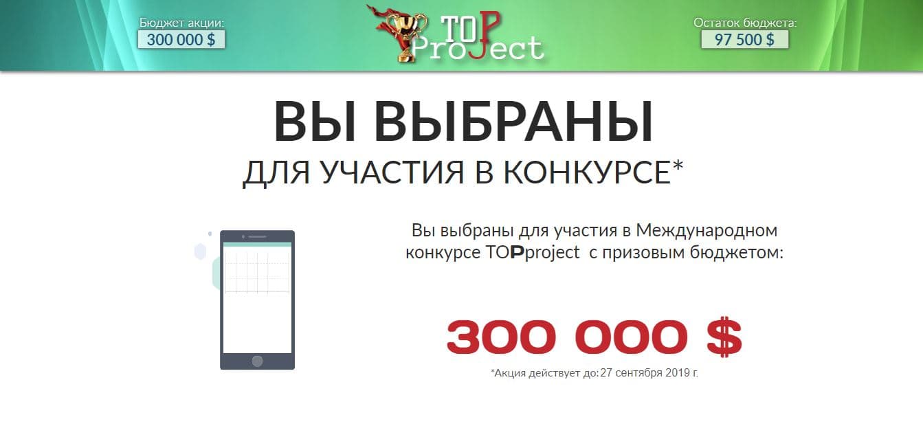 Потеряй свои деньги участвуя в конкурсе