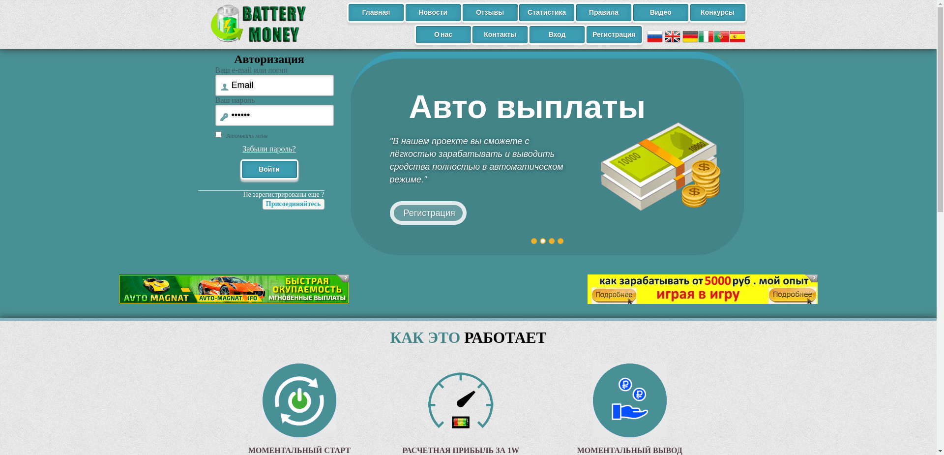 Battery Money отзывы и обзор. Развод, лохотрон или правда. Только честные и правдивые отзывы на Baxov.Net