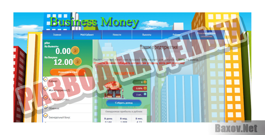 Business Money Развод на деньги
