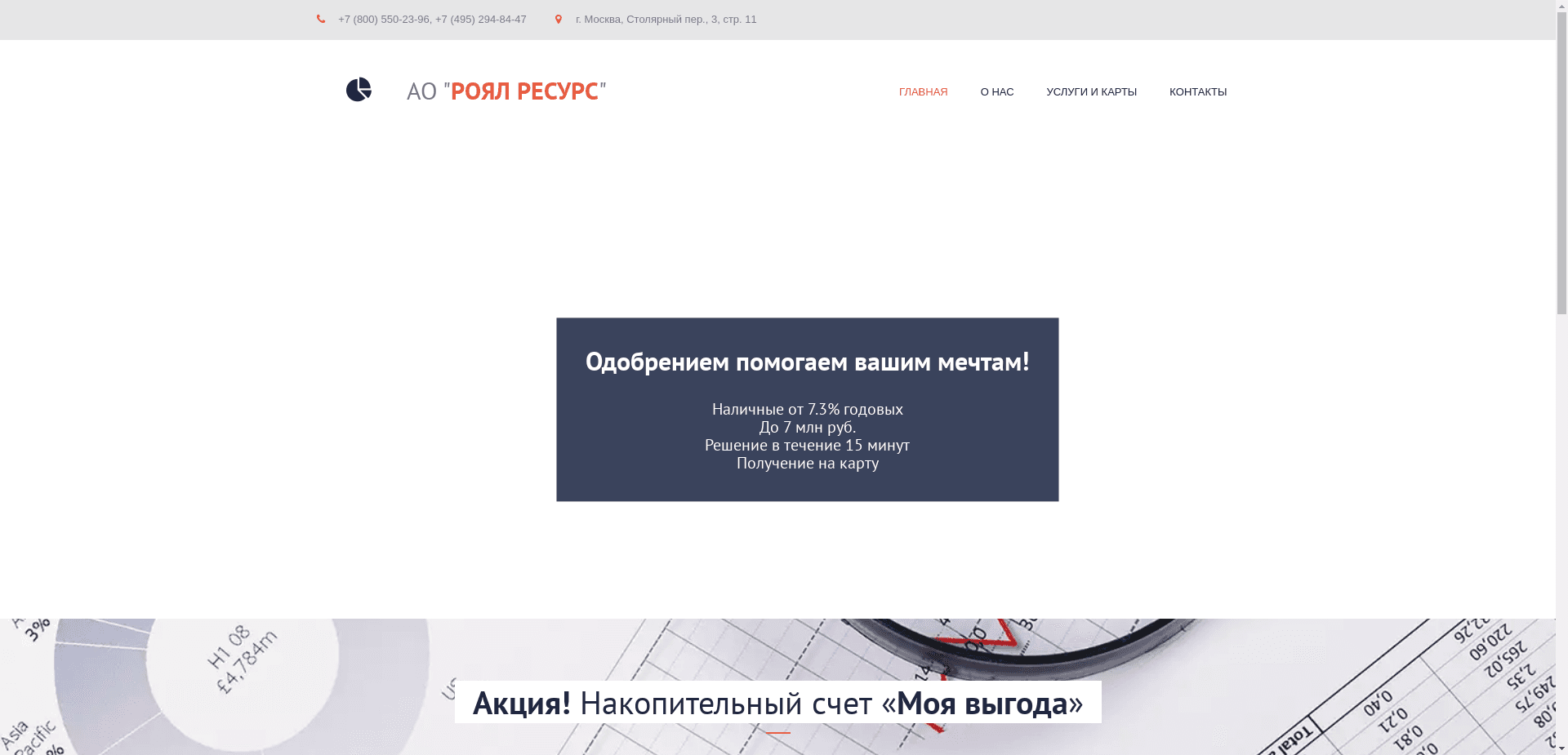 Акционерное Общество Роял Ресурс отзывы и обзор. Развод, лохотрон или правда. Только честные и правдивые отзывы на Baxov.Net