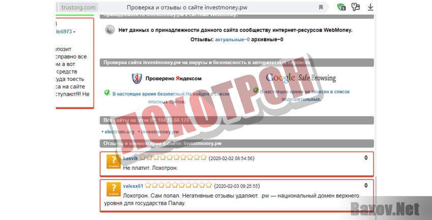 investmoney Лохотрон