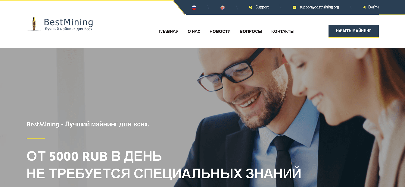 Best Mining - Лохотрон