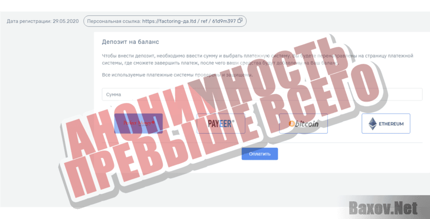 FACTORING PTY LTD Анонимность превыше всего