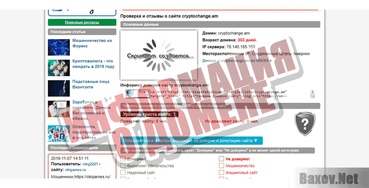 cryptochange.am Информация о домене