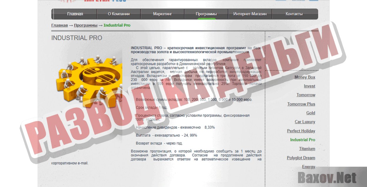 Impetra plus Развод на деньги