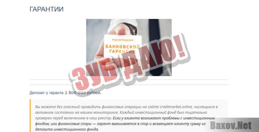 CREDIT MARKET Зуб даю