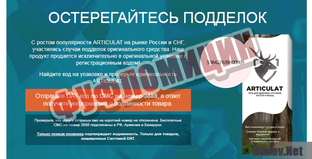 ARTICULAT Фуфломицин