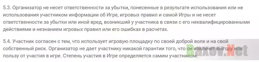 Отказ от ответственности