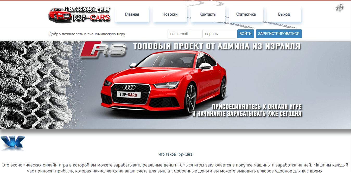 Top-Cars - лохотрон