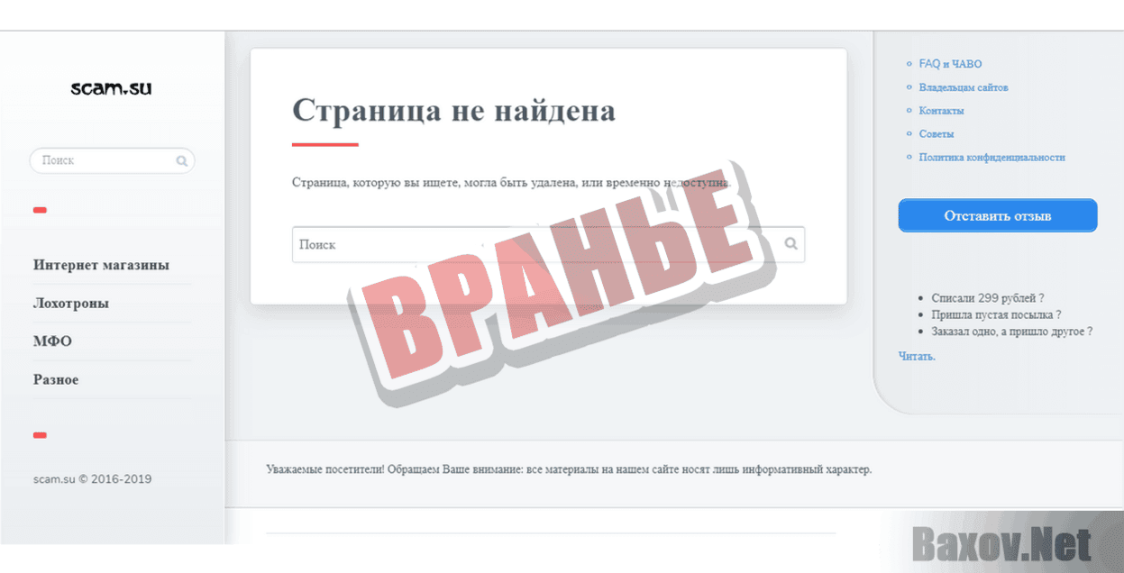 Shabs Ru Вранье