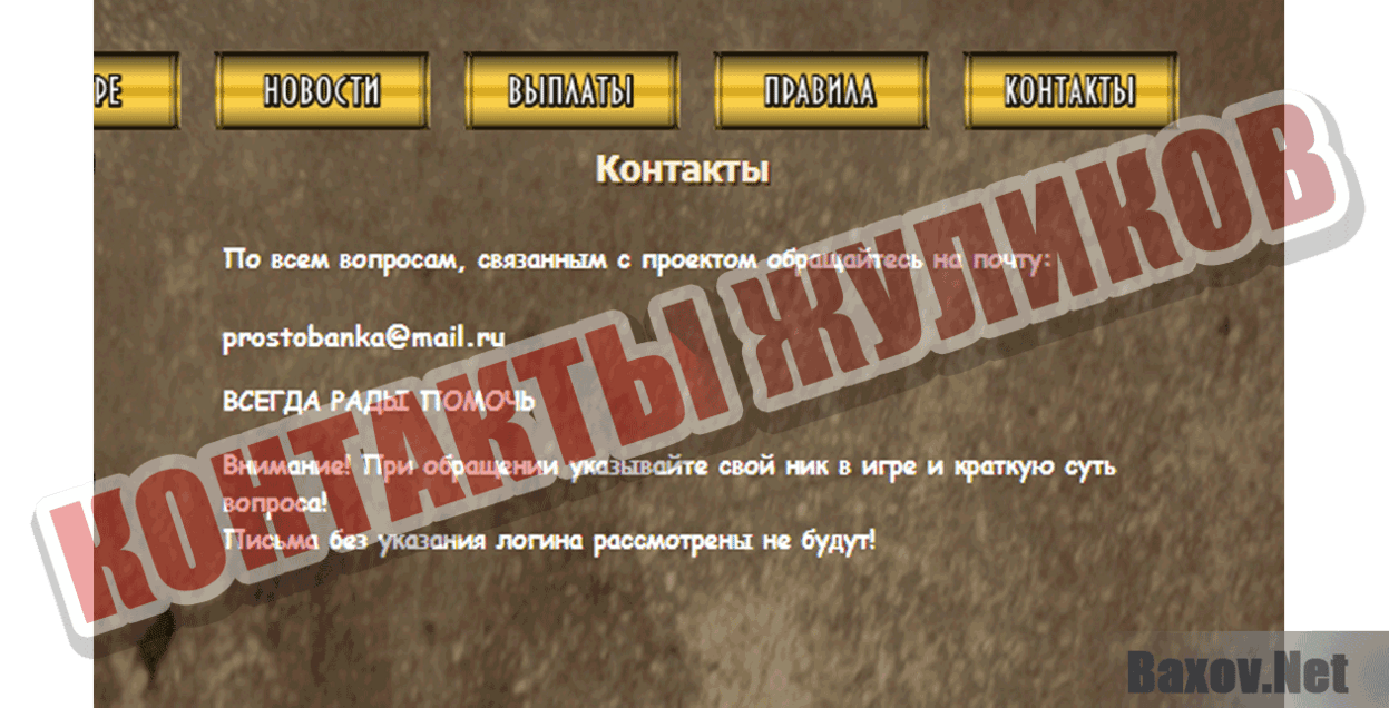PROSTOBANKa Контакты жуликов