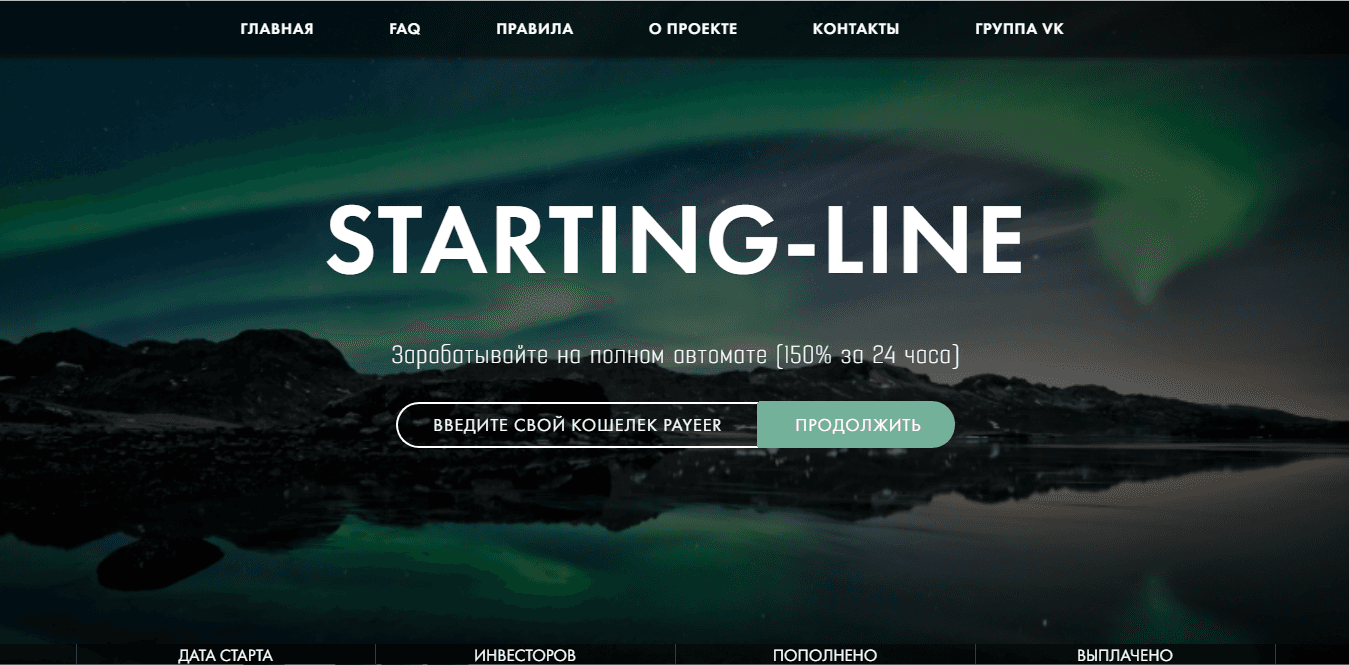 Starting-line - лохотрон
