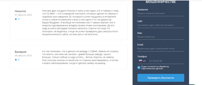 отзывы о мошенническом брокере