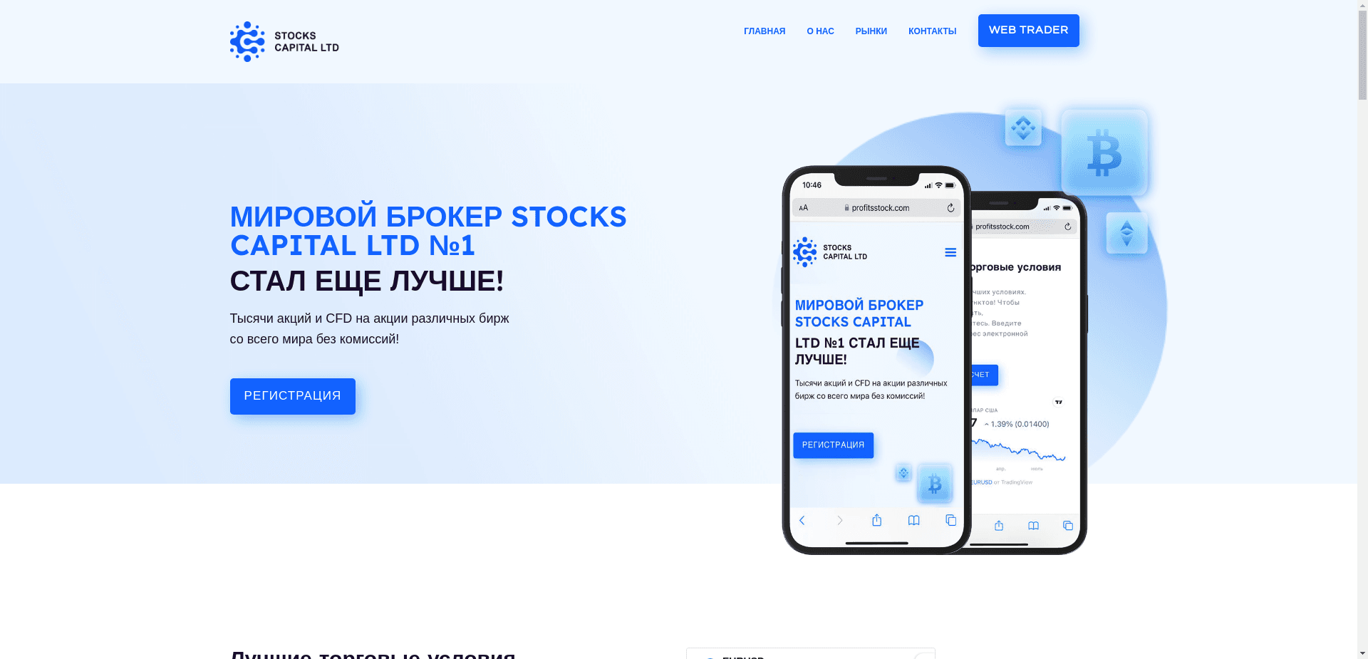 Stocks Capital Ltd отзывы и обзор. Развод, лохотрон или правда. Только честные и правдивые отзывы на Baxov.Net