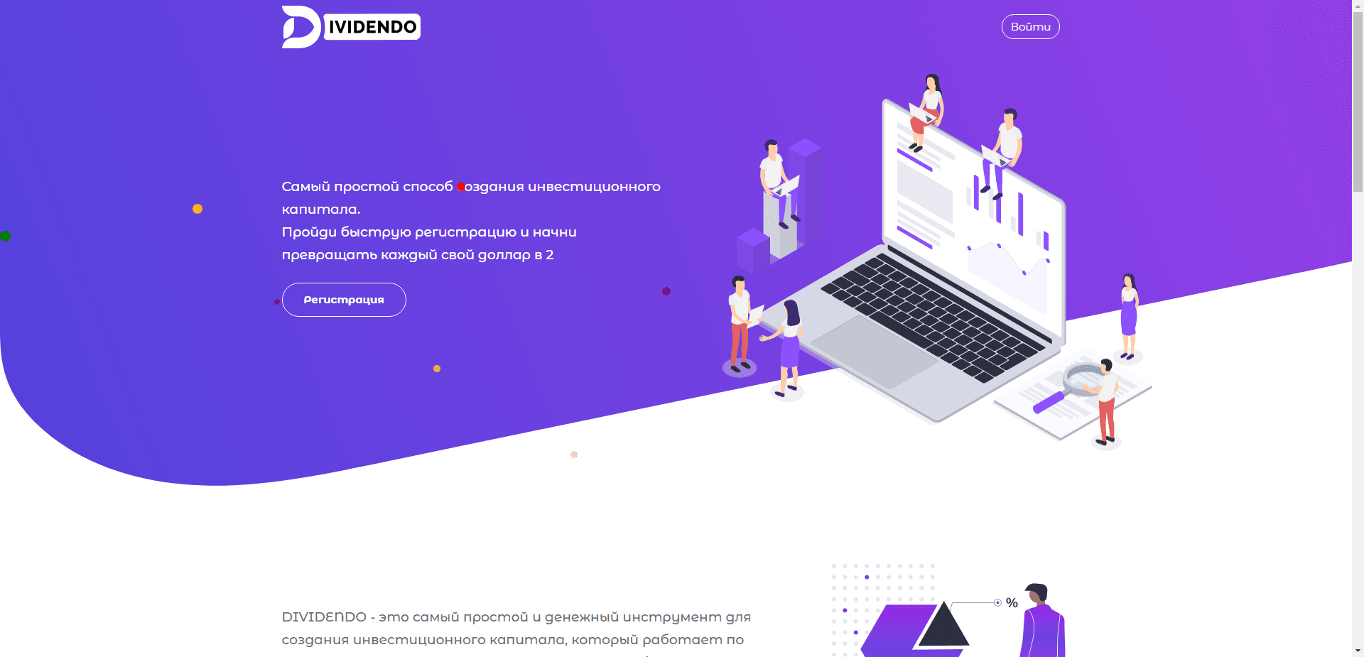 Dividendo отзывы и обзор. Развод, лохотрон или правда. Только честные и правдивые отзывы на Baxov.Net