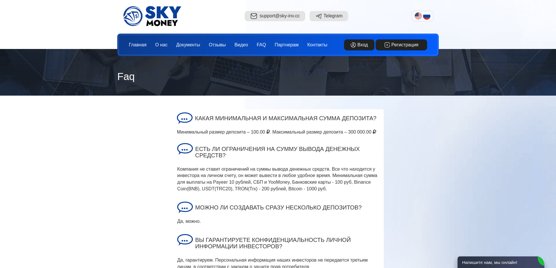 Screenshot for sky-inv.cc - 1