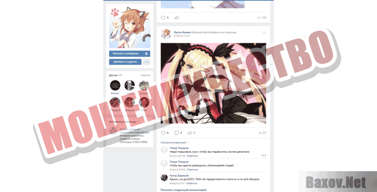 Anivest.art Мошенничество