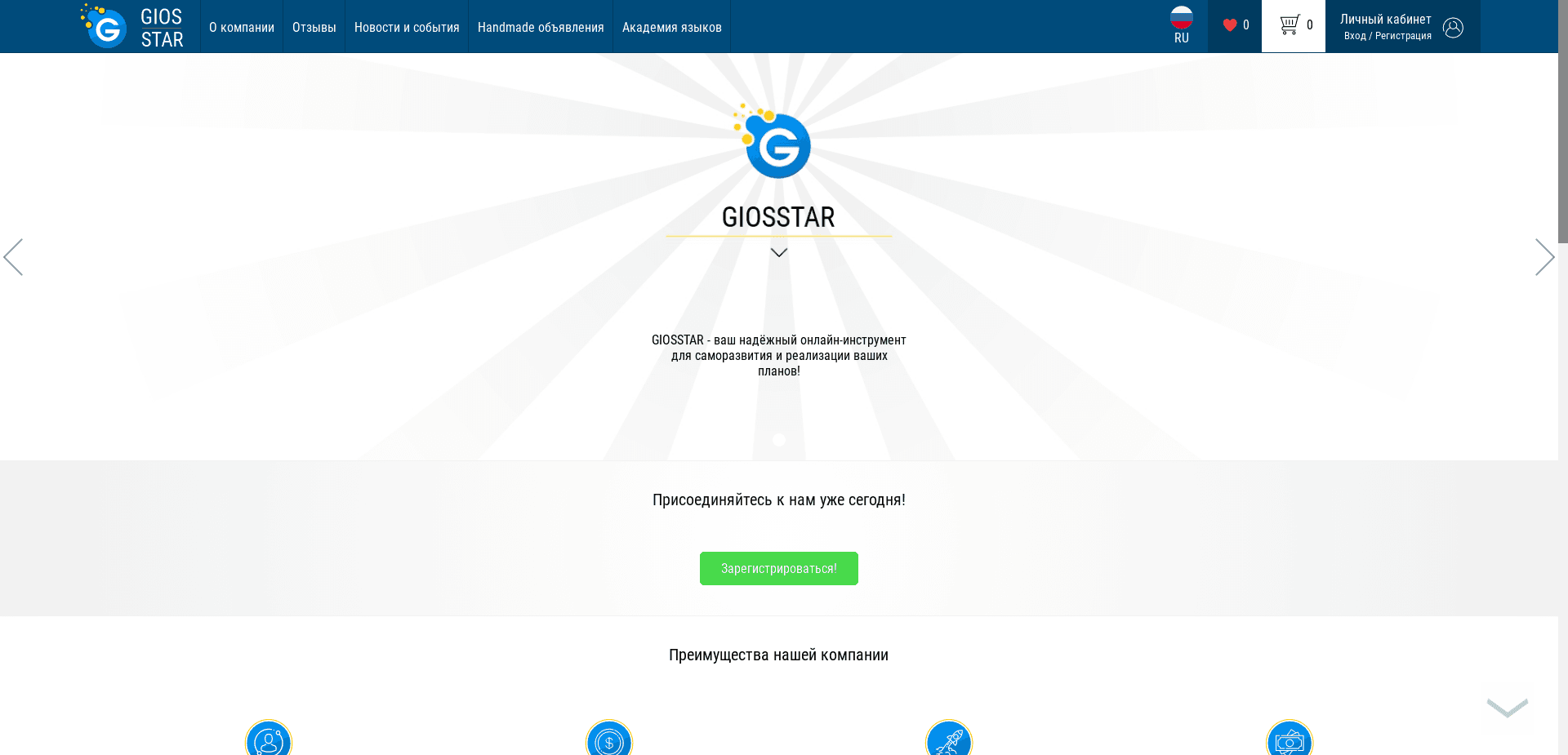 Gios Star отзывы и обзор. Развод, лохотрон или правда. Только честные и правдивые отзывы на Baxov.Net