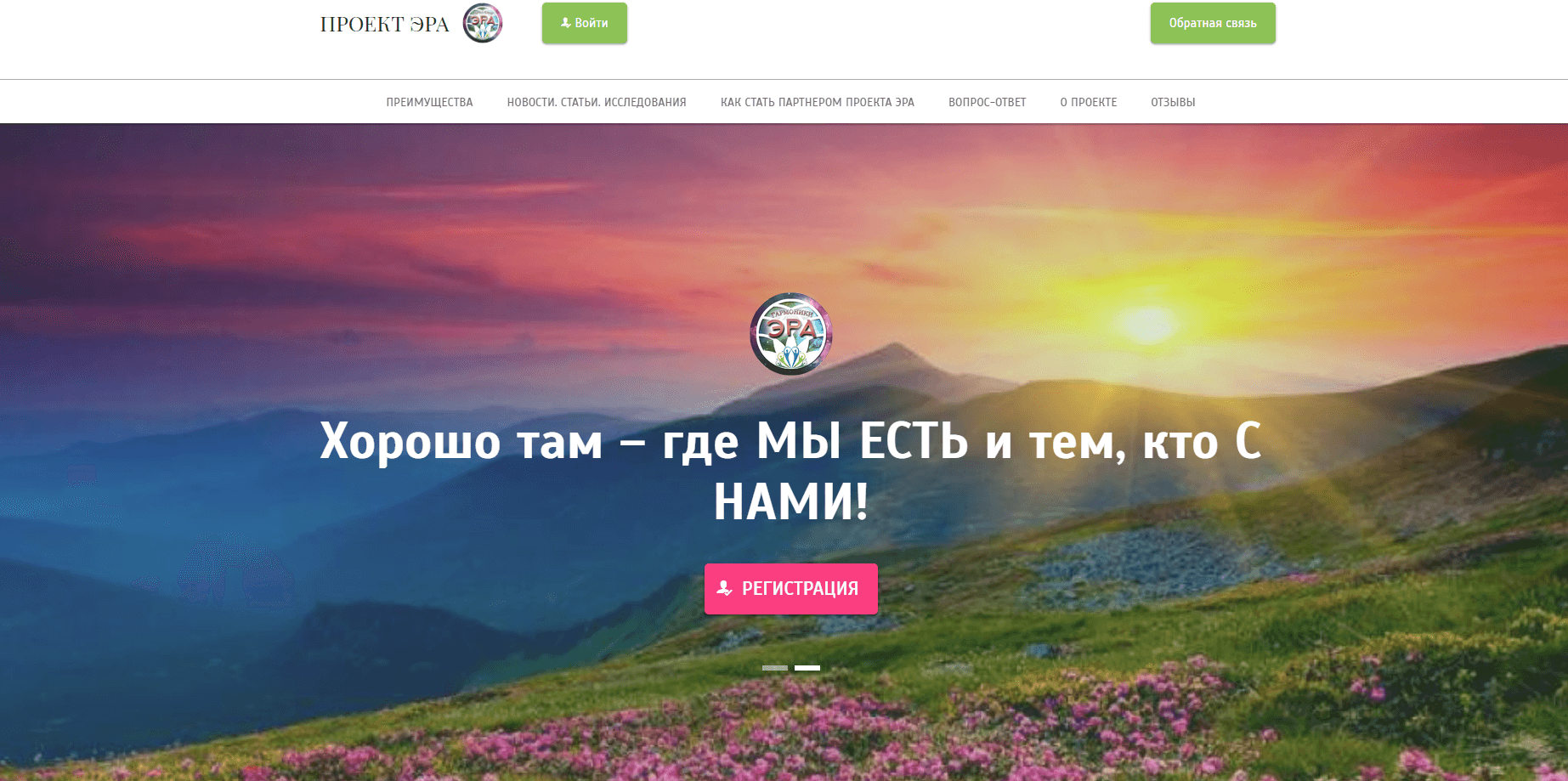 Проект Эра