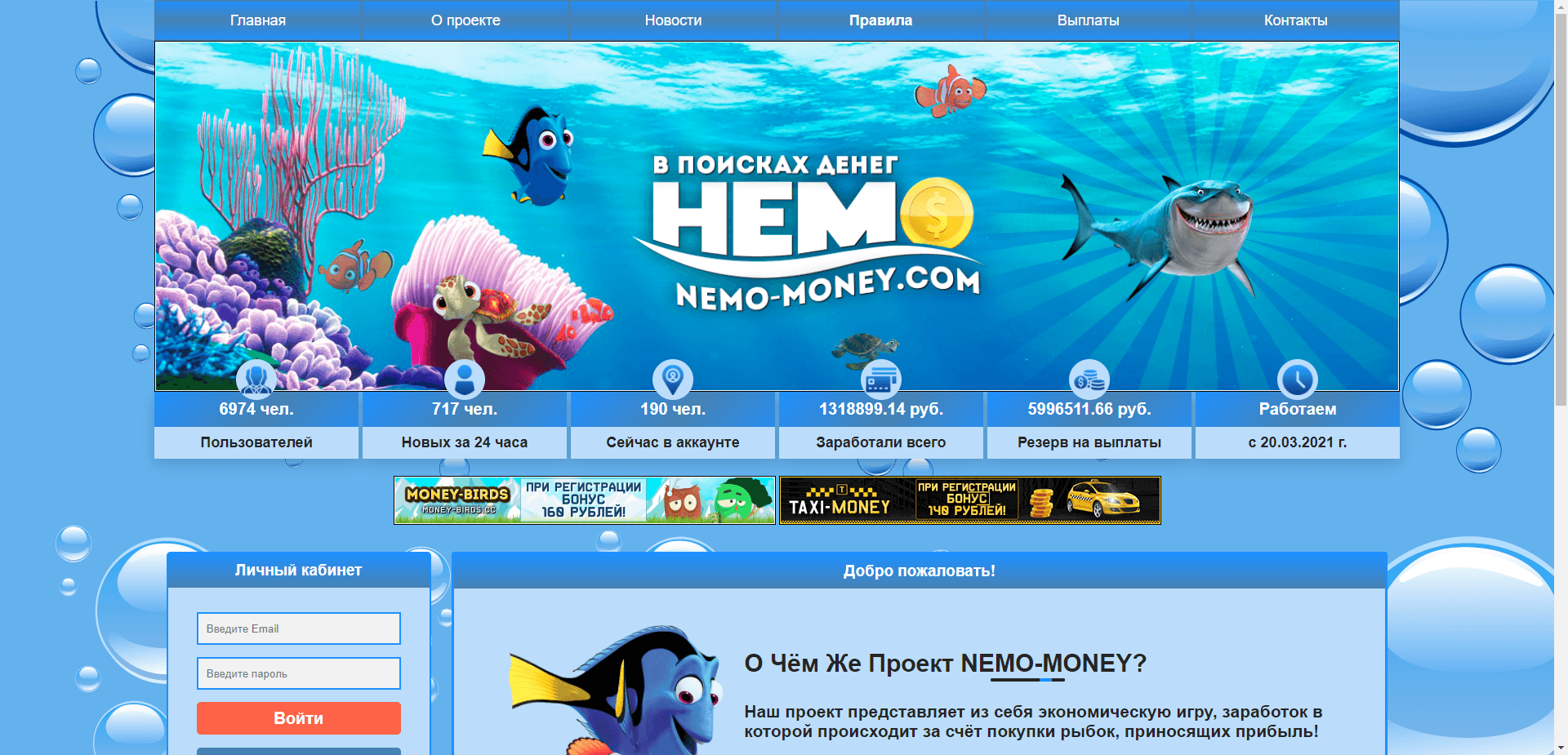 Заработок На Рыбках отзывы и обзор. Развод, лохотрон или правда. Только честные и правдивые отзывы на Baxov.Net