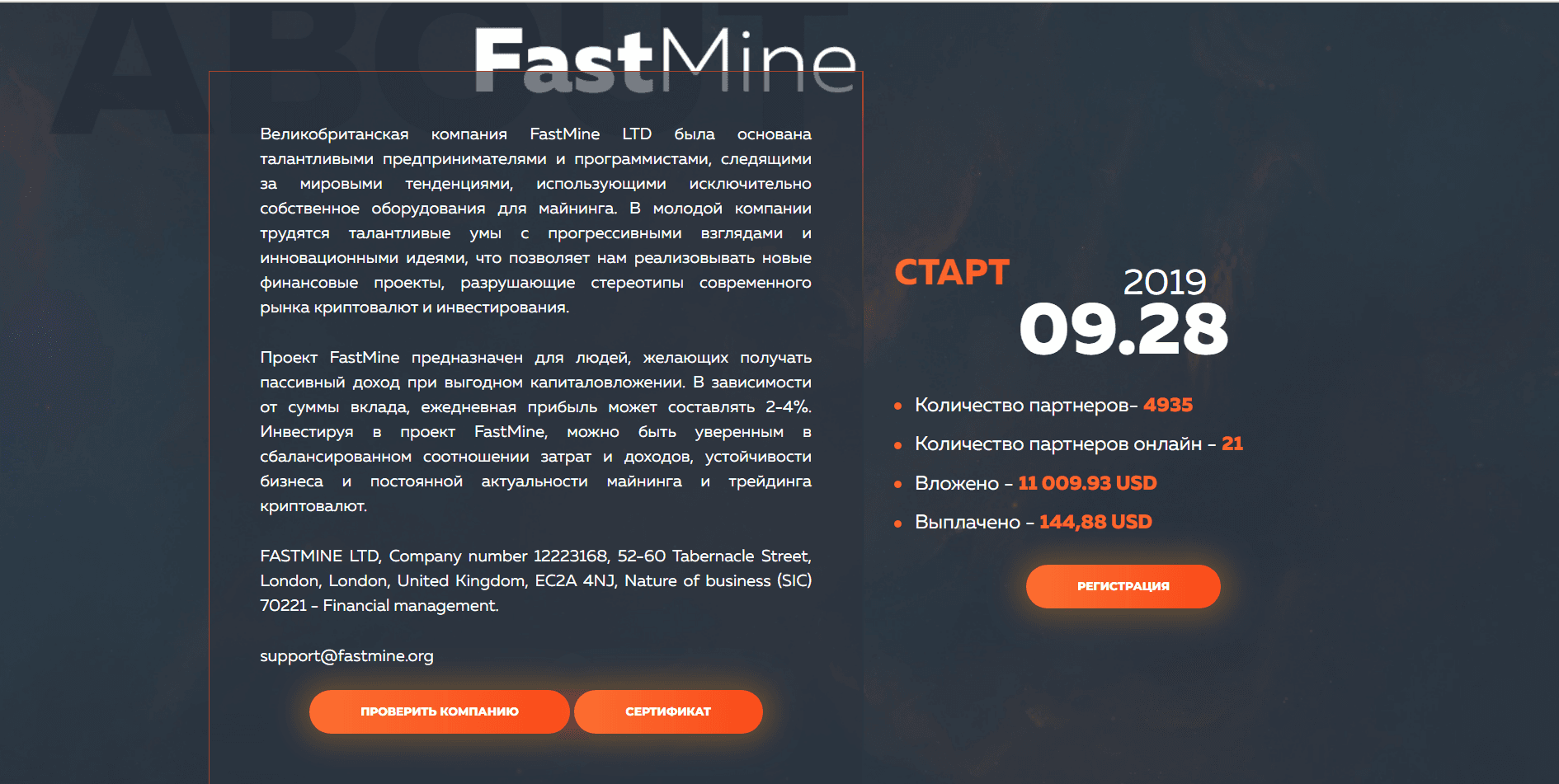 FastMine LTD - Лохотрон