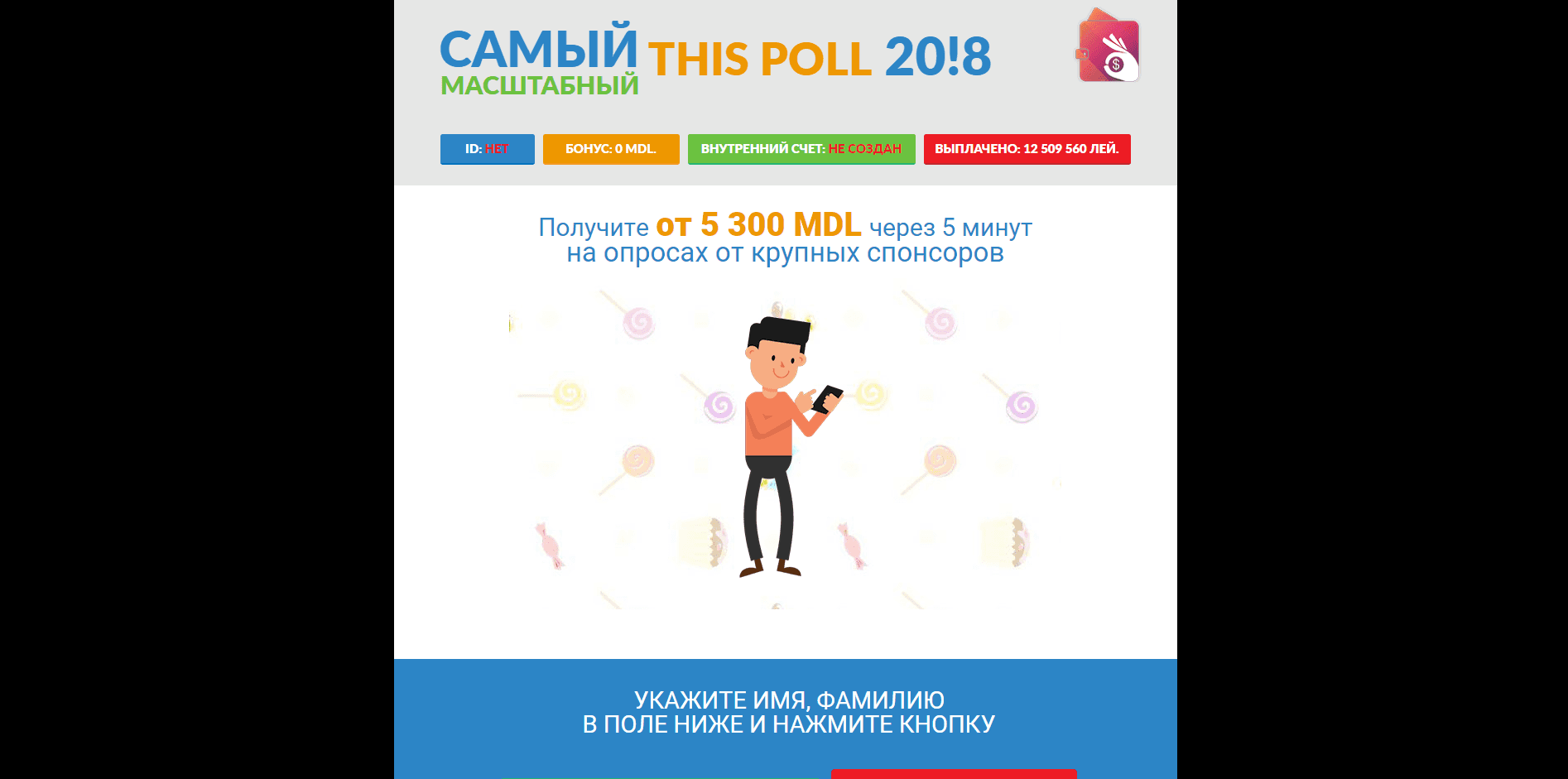CASH SURVEY 2018 - лохотрон