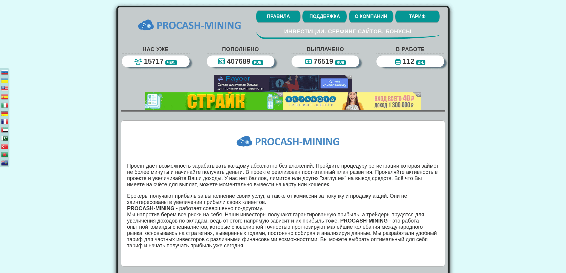 Screenshot for procash-mining.fun - 0