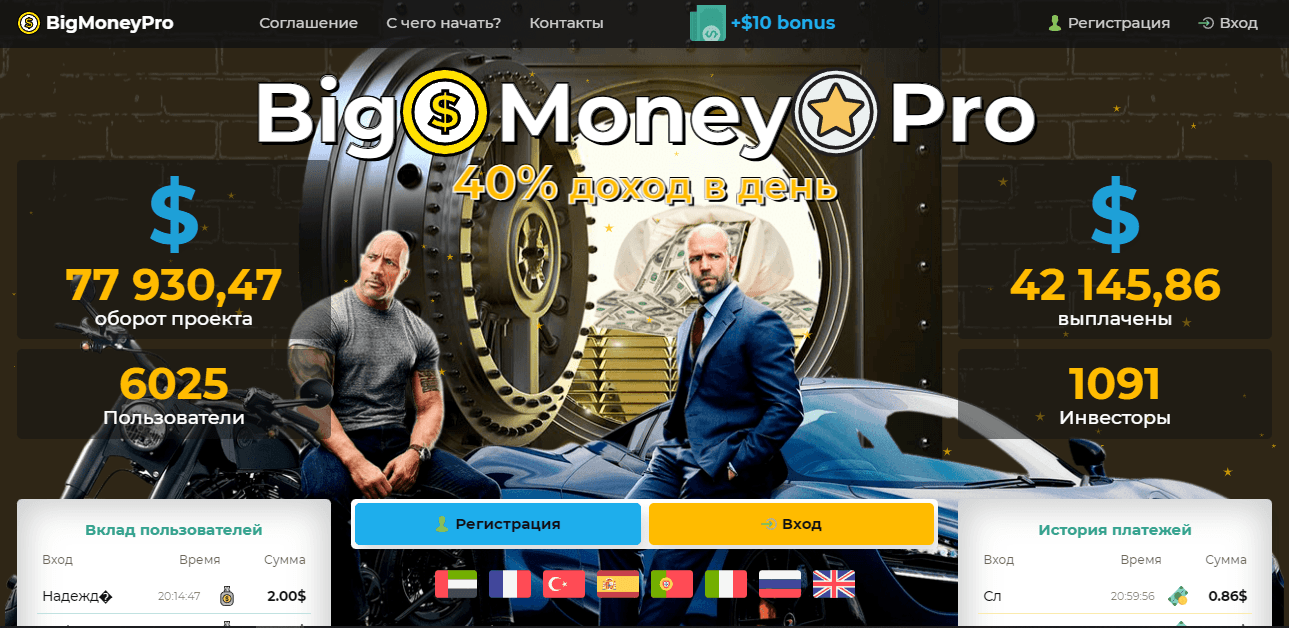 липовый инвестиционный сайт от мошенников