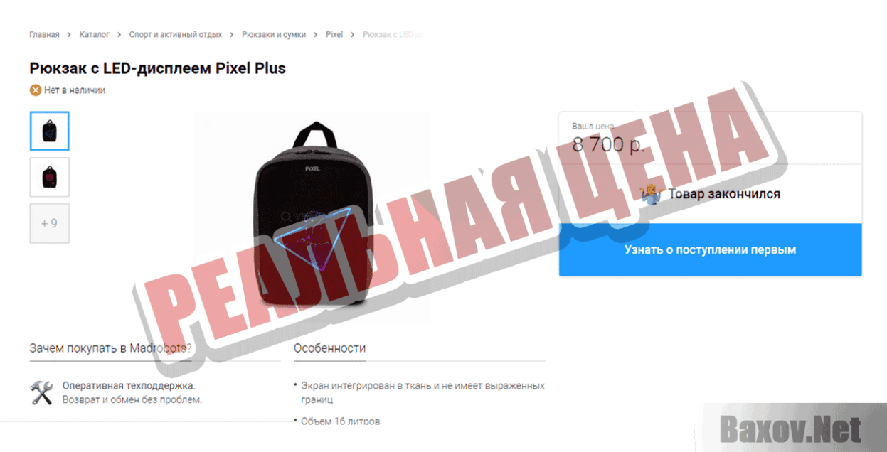 Рюкзак с LED дисплеем РЕАЛЬНАЯ ЦЕНА