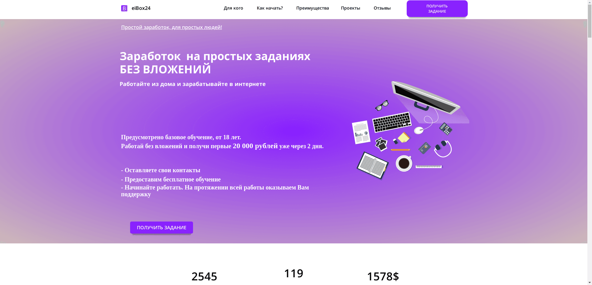 Eibox24 отзывы и обзор. Развод, лохотрон или правда. Только честные и правдивые отзывы.