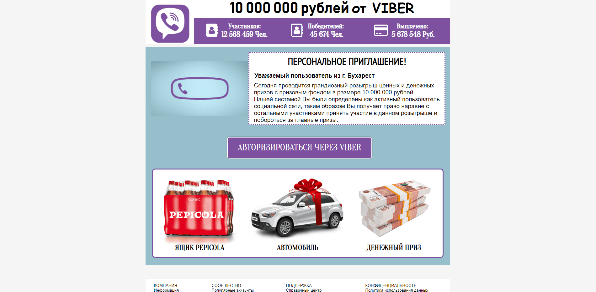 10 000 000 рублей от VIBER