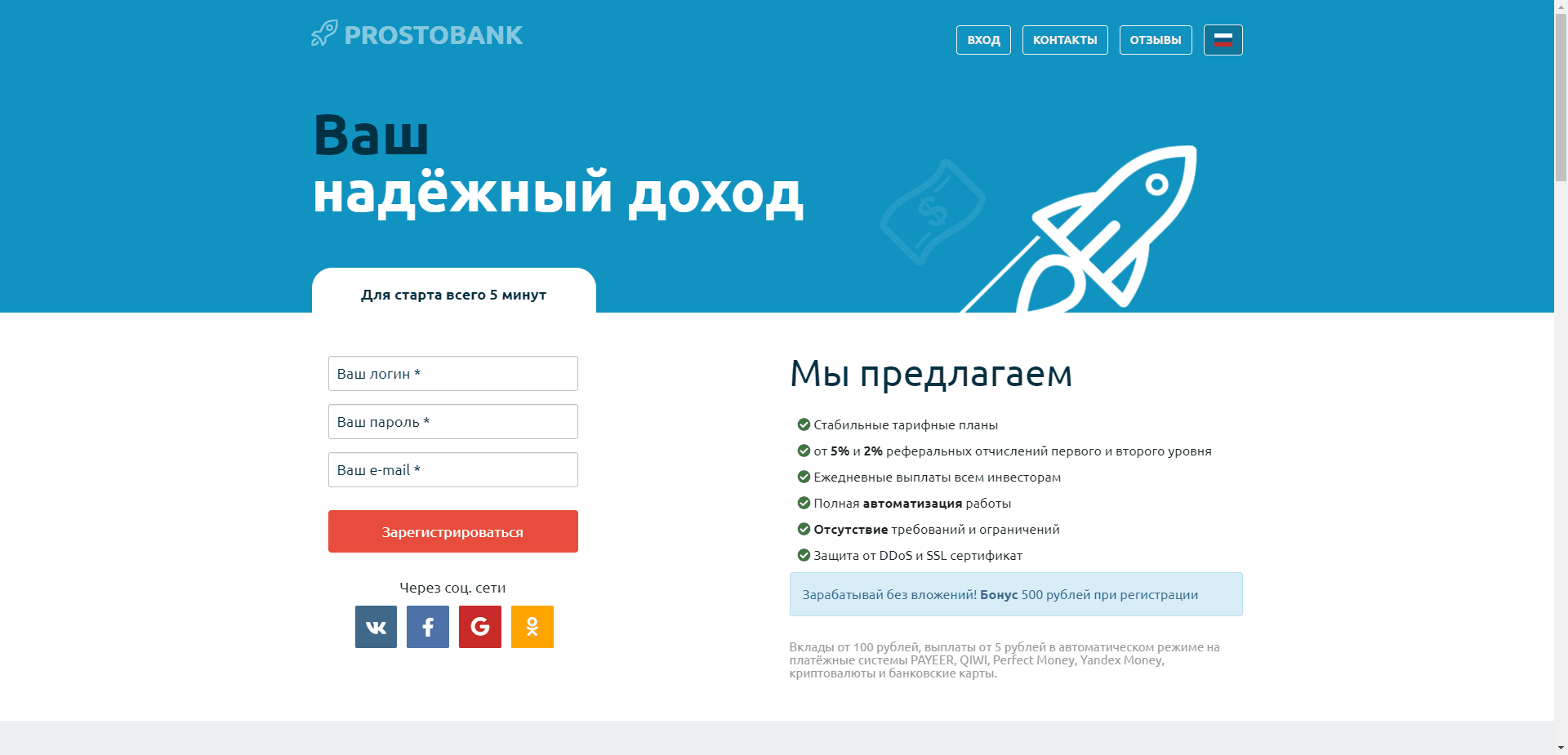 Prostobank отзывы и обзор. Развод, лохотрон или правда. Только честные и правдивые отзывы на Baxov.Net