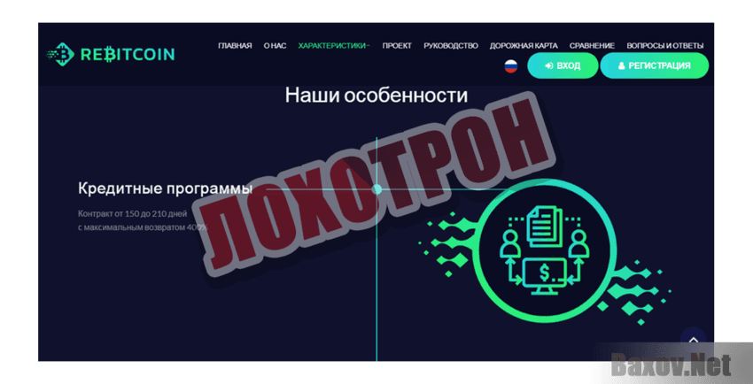 ReBitcoin Лохотрон