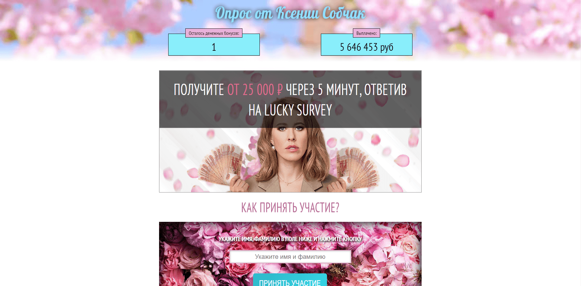 Опрос от Ксении Собчак