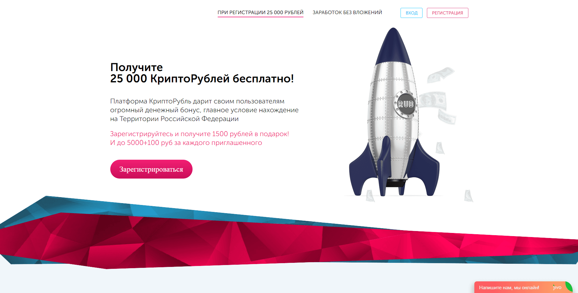 Крипторубль