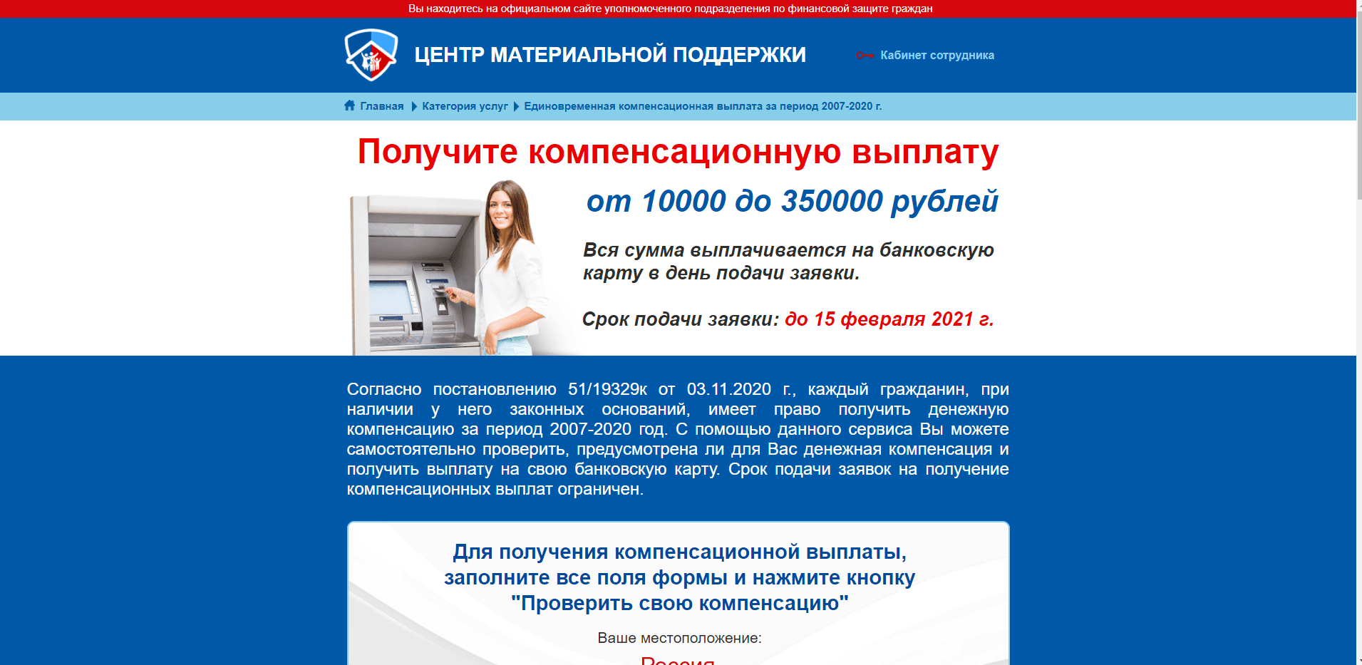 Центр Материальной Поддержки отзывы и обзор. Развод, лохотрон или правда. Только честные и правдивые отзывы на Baxov.Net