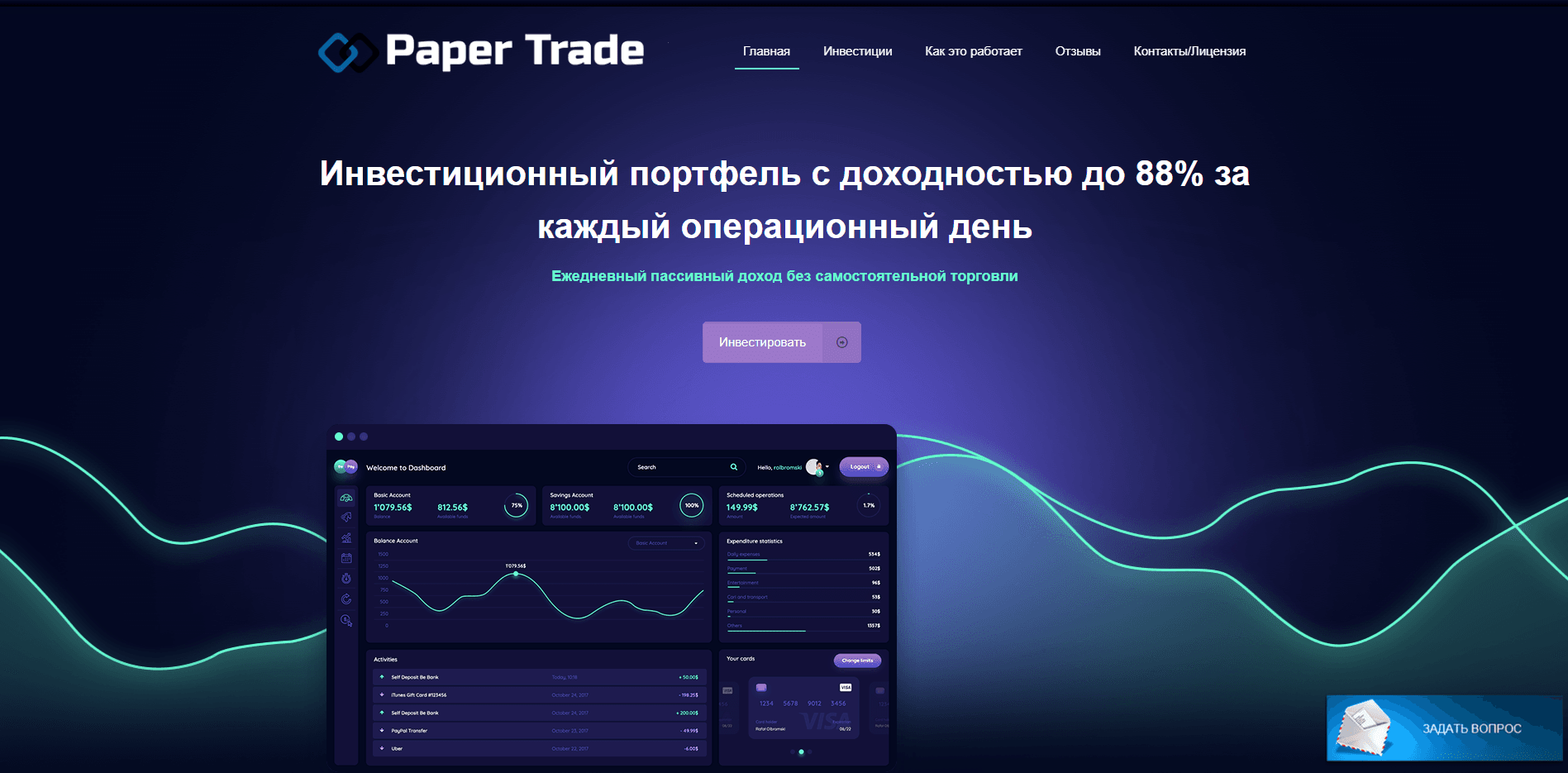 Инвестиционный портфель с доходностью отзывы и обзор. Развод, лохотрон или правда. Только честные и правдивые отзывы на Baxov.Net