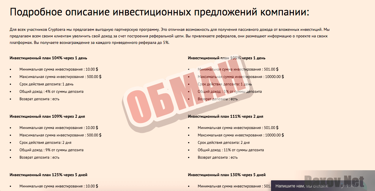 Crypto era - обман