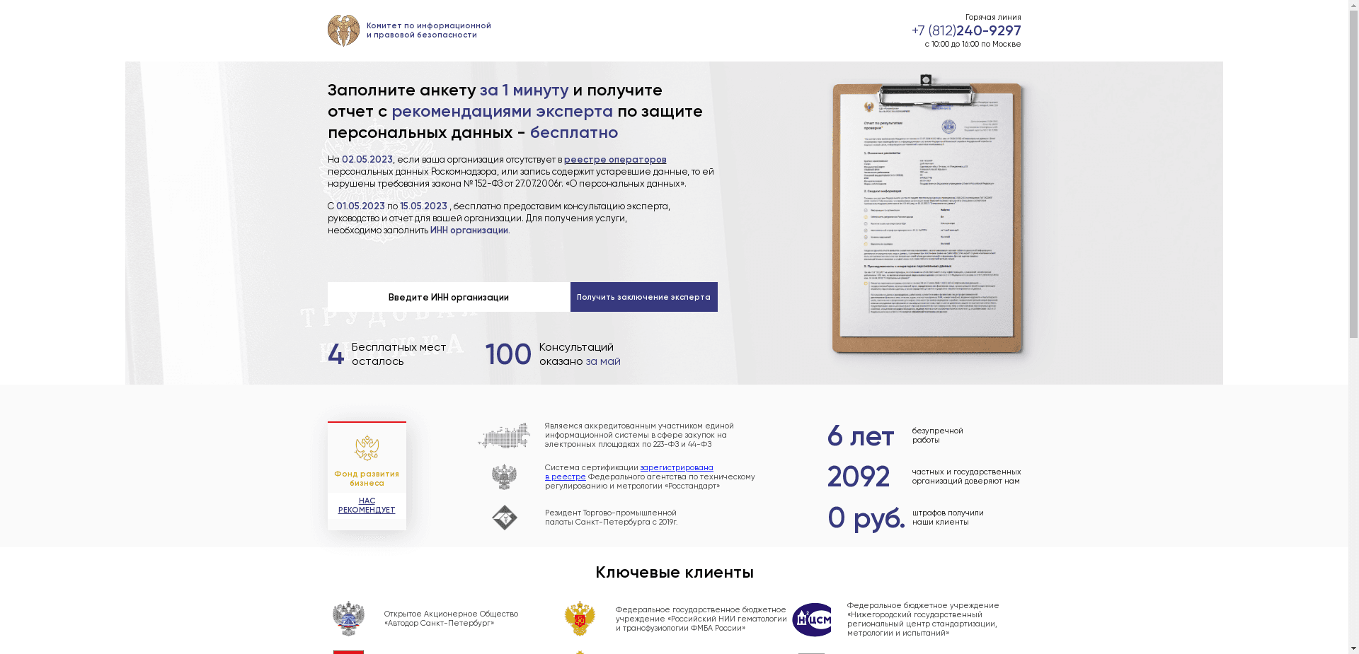 Комитет По Информационной И Правовой Безопасности отзывы и обзор. Развод, лохотрон или правда. Только честные и правдивые отзывы на Baxov.Net