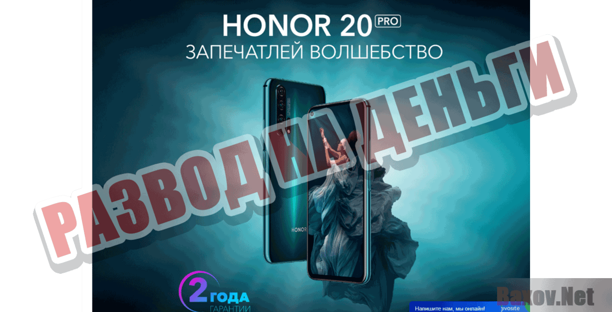 Huawei-Honor Развод на деньги