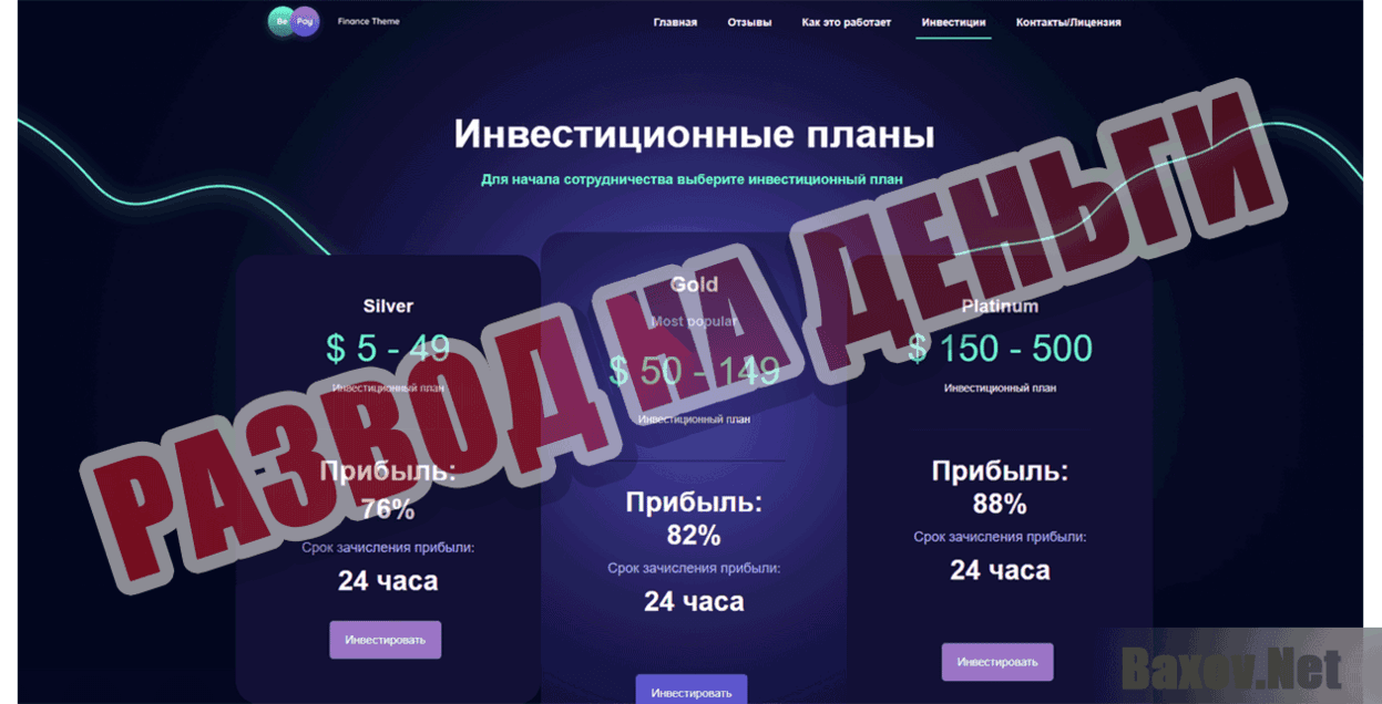 Be Pay Развод на деньги