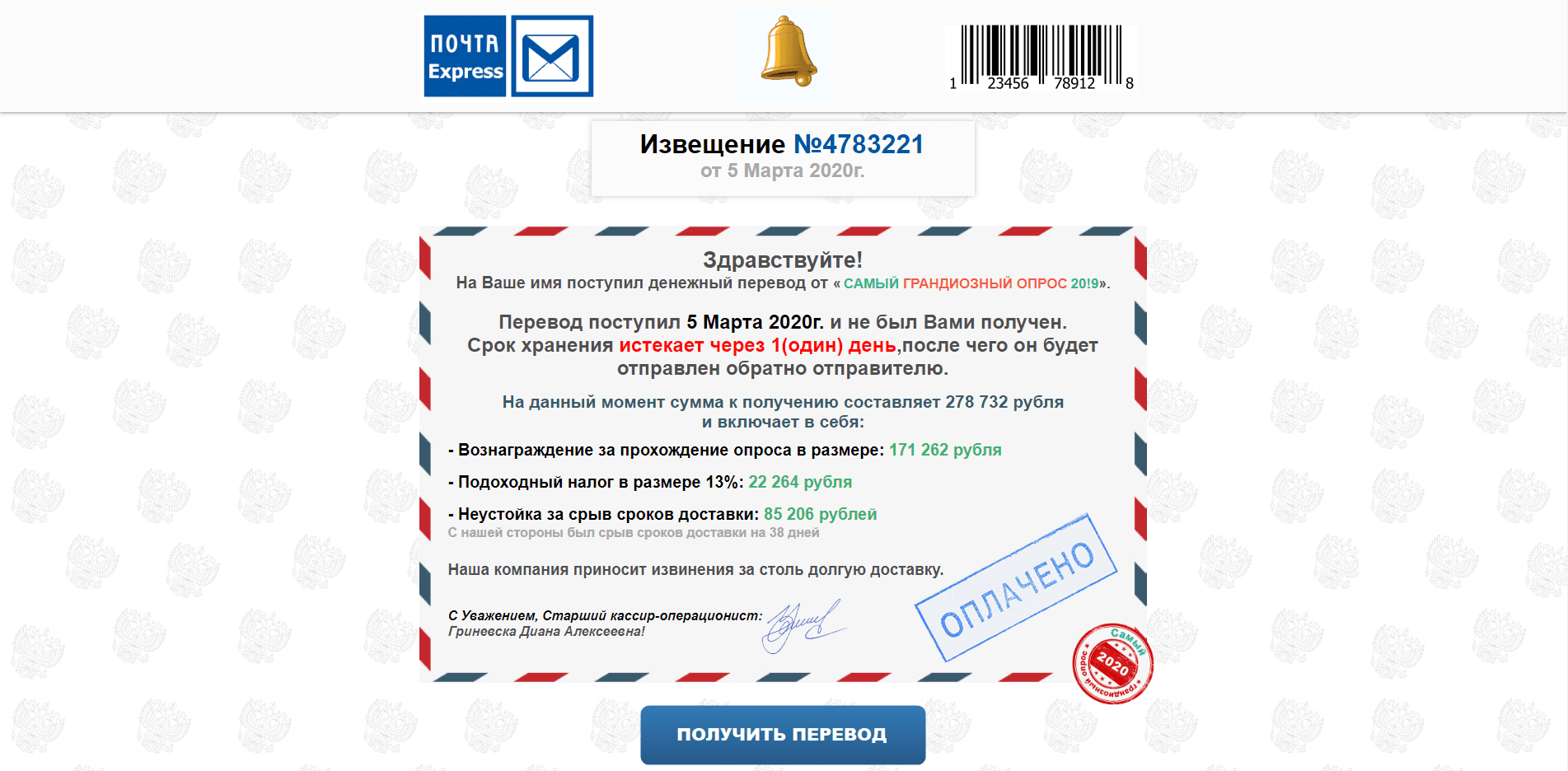 Поступления платежа - Служба доставки