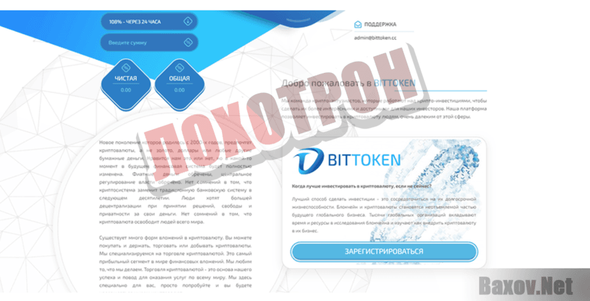 Delta crypt и Bittoken - Лохотрон