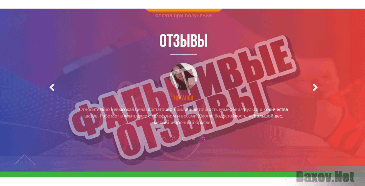 Xiaomi Mi Band 4 со скидкой Фальшивые отзывы