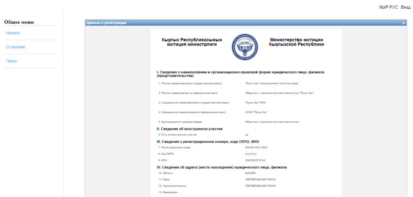 данные из реестра Кыргыстана